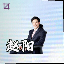 赵阳